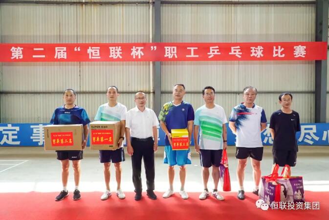 The Group's 2nd "Henglian Cup" Staff Table Tennis Competition was a complete success